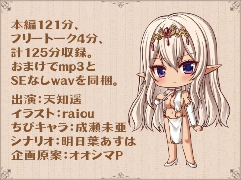 【ボイス】異世界ダークエルフの孕ませおねだり 貴様のちんぽミルクをよこせ…くだしゃい! 【ボイス】異世界ダークエルフの孕ませおねだり 貴様のちんぽミルクをよこせ…くだしゃい!