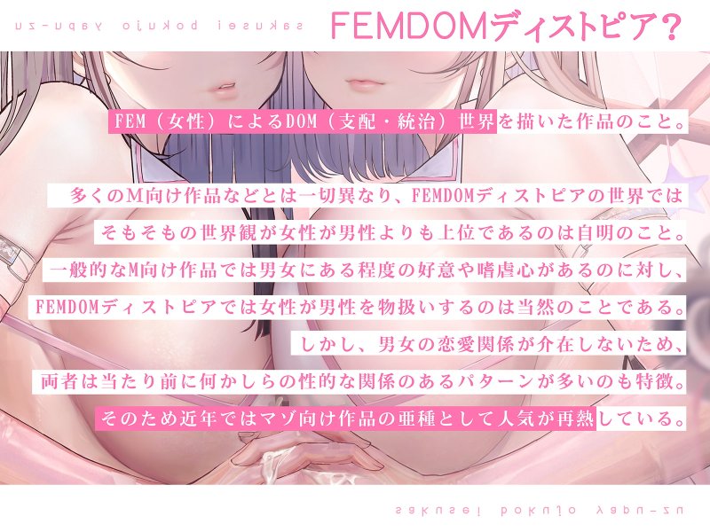 【M男向けボイス】【FEMDOMディストピア】マゾ搾精牧場Mヤプーズ【事務的マゾ】 【M男向けボイス】【FEMDOMディストピア】マゾ搾精牧場Mヤプーズ【事務的マゾ】
