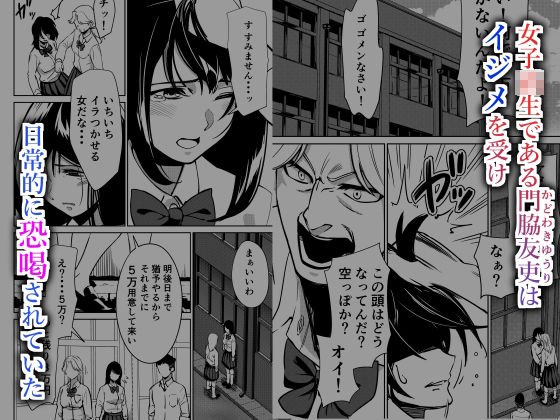 【JKいじめ】魔が差す