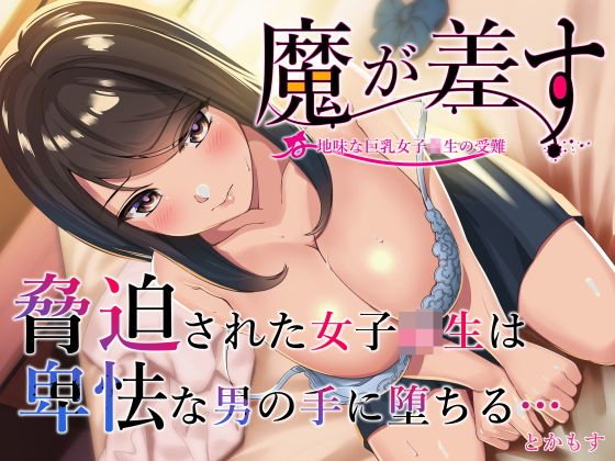 【JKいじめ】魔が差す