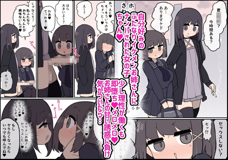 【ふたなり×JK】ふたなりイケメン女の子ちんぽにメロメロ即堕ち巨乳女の子ちゃん