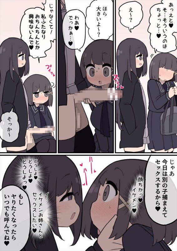 【ふたなり×JK】ふたなりイケメン女の子ちんぽにメロメロ即堕ち巨乳女の子ちゃん