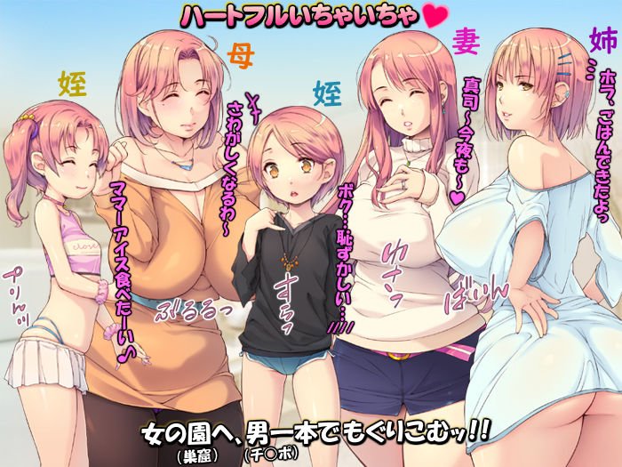 【婿入りハーレム】俺はおむこさまっ！ ～女ばかりの棲み家へダイブ＆孕ませ同居ハーレム～