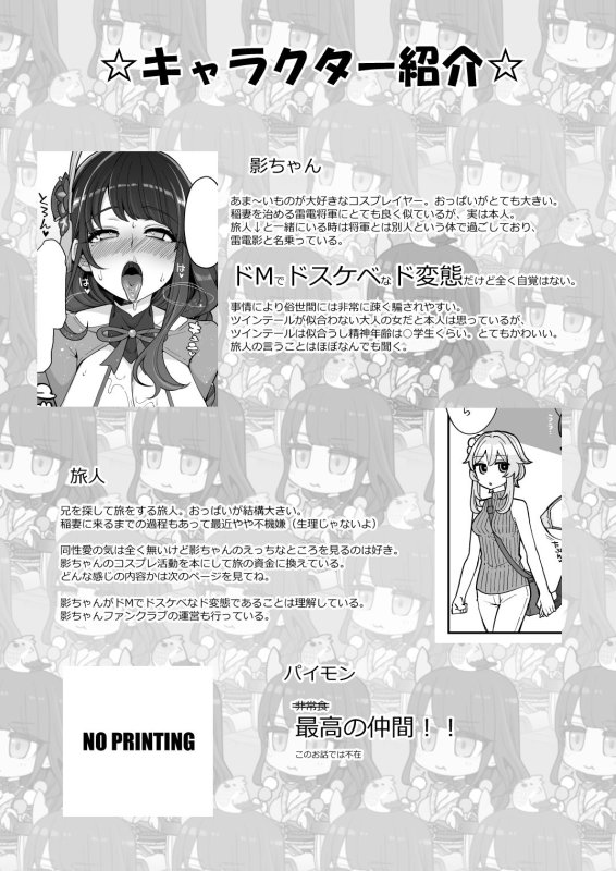 【原神】雷電将軍激似コスプレイヤー（本人）が不敬過ぎる件について