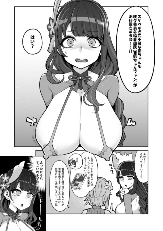 【原神】雷電将軍激似コスプレイヤー（本人）が不敬過ぎる件について