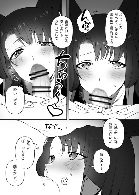 【アズレン 赤城】あかぎのえろほん(電子版)