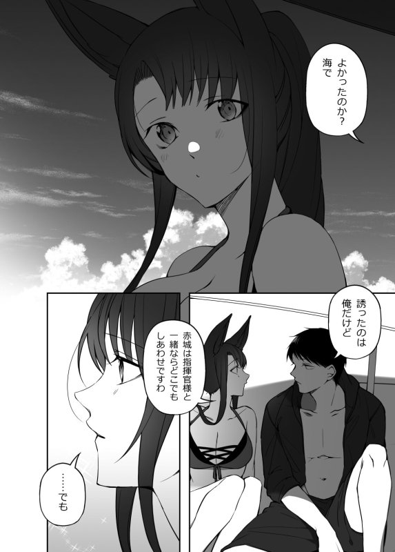 【アズレン 赤城】あかぎのえろほん(電子版)