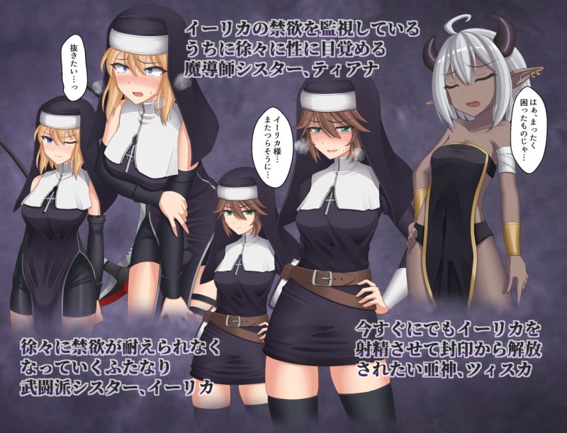 【ふたなりシスターエロRPG】禁欲の修道女イーリカ ~絶対に射精してはいけない旅 【ふたなりシスターエロRPG】禁欲の修道女イーリカ ~絶対に射精してはいけない旅