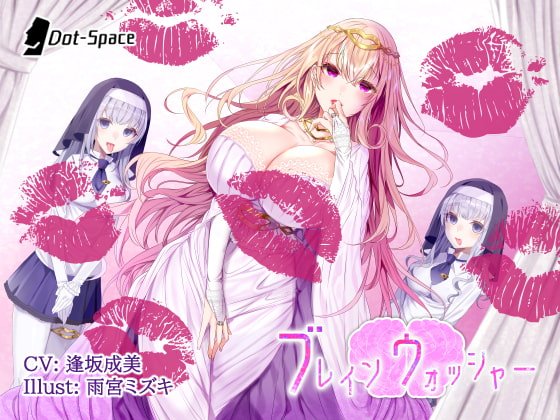 【催眠音声】ブレインウォッシャー