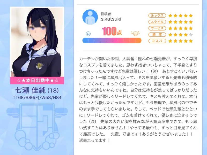 【JK風俗NTR】学祭ソープ指名No.1風俗嬢 七瀬佳純【18歳 T168 B86(F) W58 H84 オプションNGなし】は僕の好きな女子