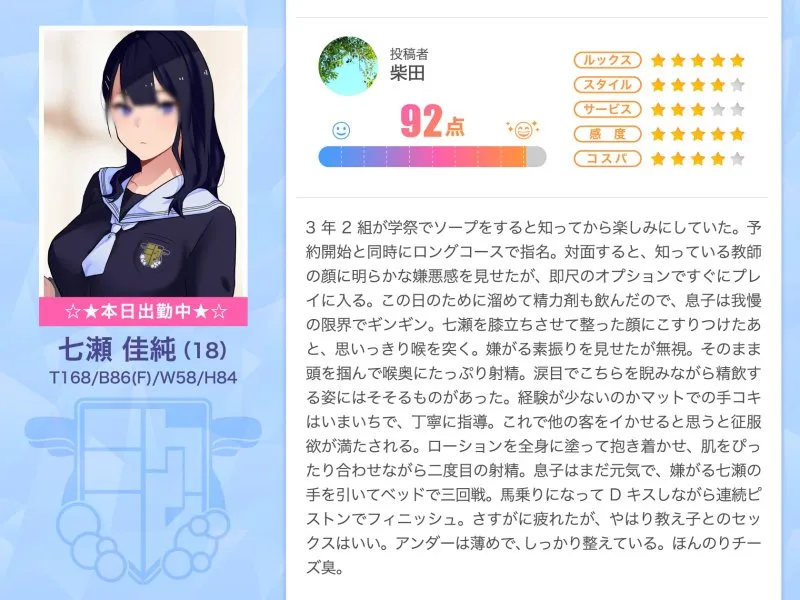 【JK風俗NTR】学祭ソープ指名No.1風俗嬢 七瀬佳純【18歳 T168 B86(F) W58 H84 オプションNGなし】は僕の好きな女子