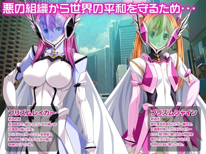 【ヒロピン】装甲戦姫プリズムシャイン～正義のヒロイン堕落の洗脳調教～後編