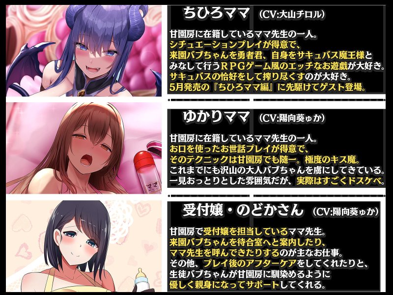 大人赤ちゃんのためのエッチな保育園 甘園房 かなでママ ～ママがハートマークで魅了してあげる～