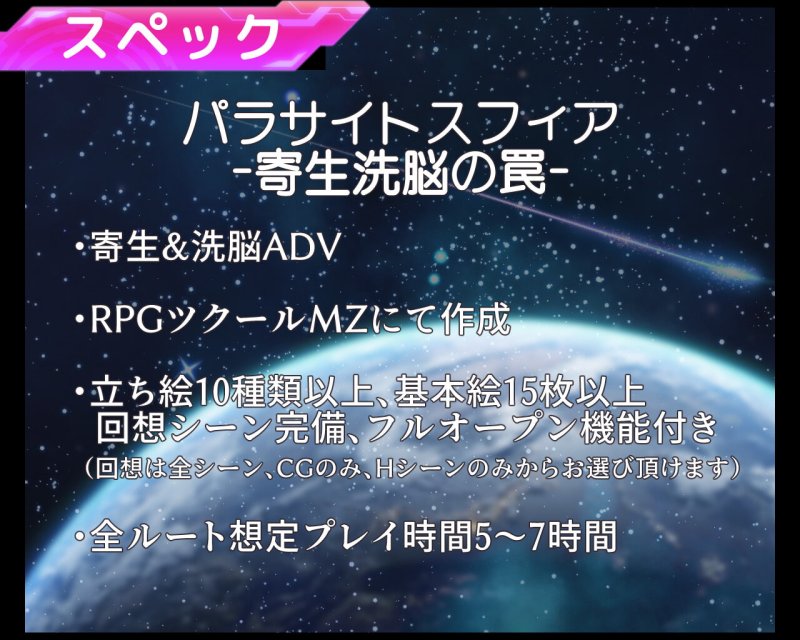 【寄生・洗脳・悪堕ちエロADV】パラサイトスフィア-寄生洗脳の罠-