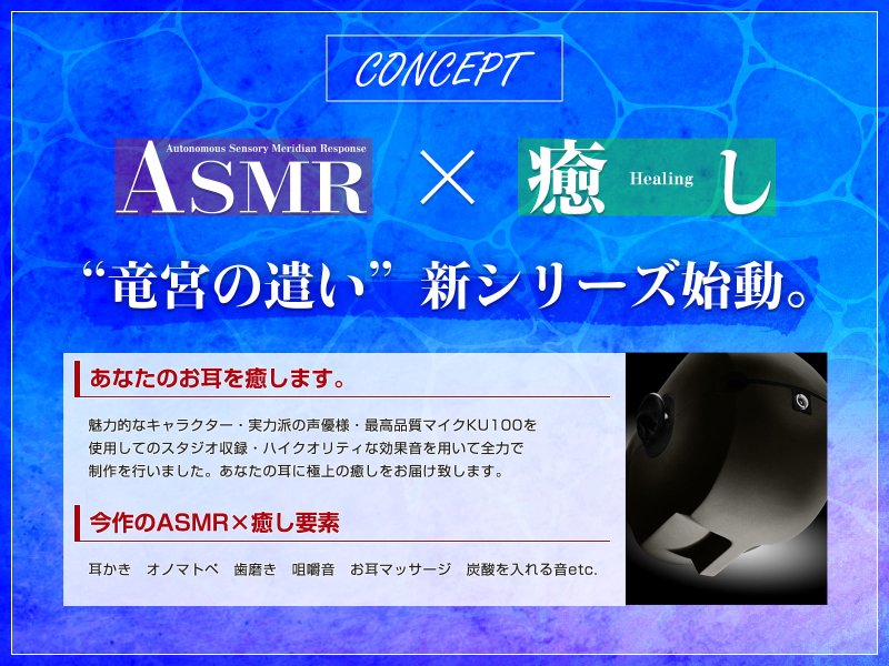 【耳かき・歯磨き・オノマトペ】癒し処 竜宮～乙姫アオとまったり過ごす癒しの一日～【KU100/3時間】