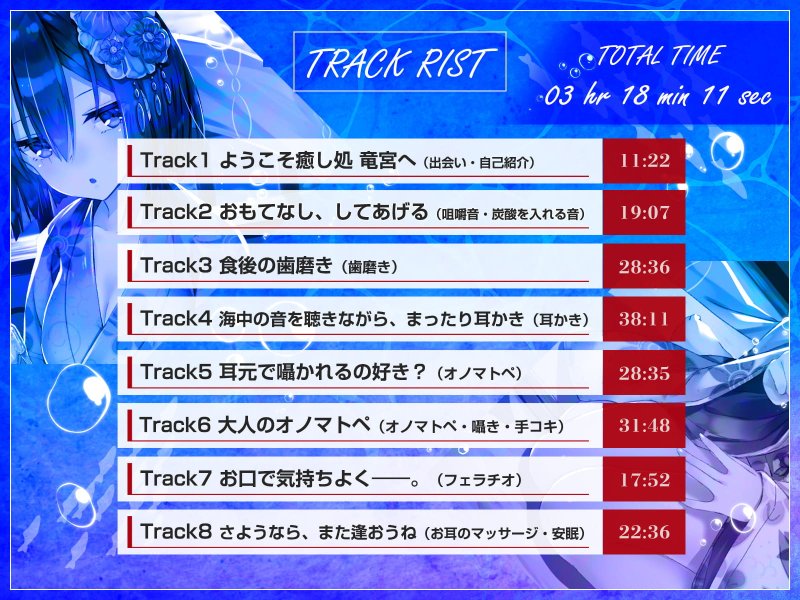 【耳かき・歯磨き・オノマトペ】癒し処 竜宮～乙姫アオとまったり過ごす癒しの一日～【KU100/3時間】