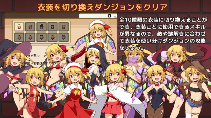 【東方Project フランドール エロアクション】フラダン～もうゲームブックはこりごり!?～