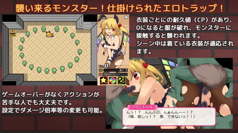 【東方Project フランドール エロアクション】フラダン～もうゲームブックはこりごり!?～