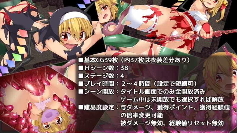 【東方Project フランドール エロアクション】フラダン～もうゲームブックはこりごり!?～