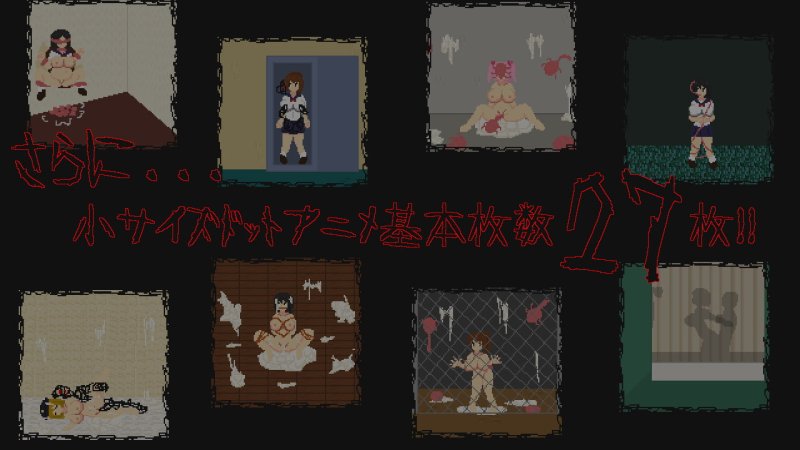 【ドットエロゲー】悪夢終焉