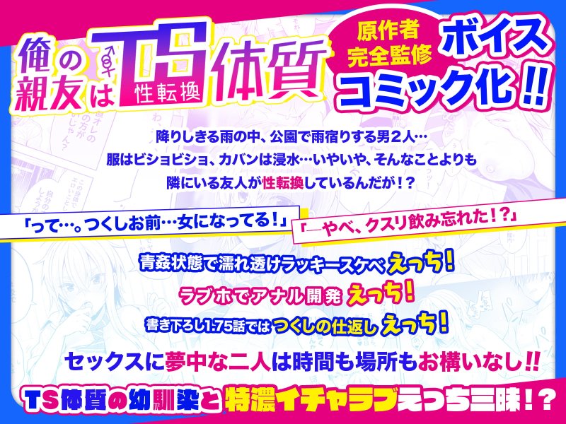 【ボイスコミック】俺の親友はTS(性転換)体質【1+1.5+特典シナリオ1.75】 【ボイスコミック】俺の親友はTS(性転換)体質【1+1.5+特典シナリオ1.75】