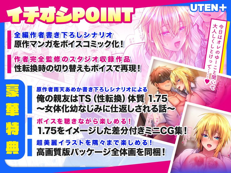 【ボイスコミック】俺の親友はTS(性転換)体質【1+1.5+特典シナリオ1.75】 【ボイスコミック】俺の親友はTS(性転換)体質【1+1.5+特典シナリオ1.75】