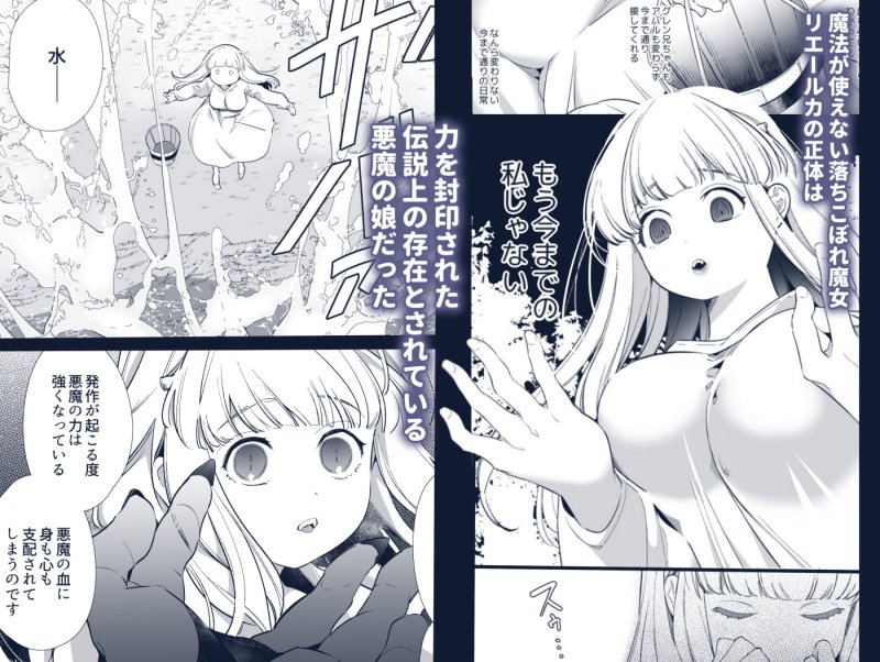 【乙女ゲー風逆ハーレム】Mede little Roy(メデリトルロイ)～落ちこぼれ魔女の正体は、精液(魔力)を糧とする最強の悪魔でした。～2・上