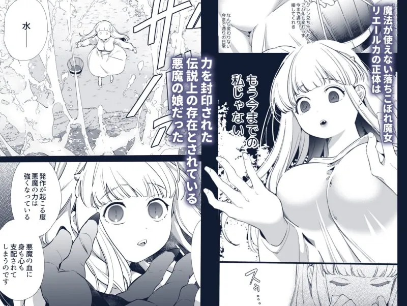 【乙女ゲー風逆ハーレム】Mede little Roy(メデリトルロイ)～落ちこぼれ魔女の正体は、精液(魔力)を糧とする最強の悪魔でした。～2・上