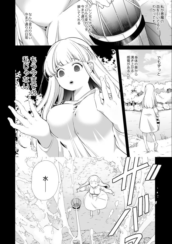 【乙女ゲー風逆ハーレム】Mede little Roy(メデリトルロイ)～落ちこぼれ魔女の正体は、精液(魔力)を糧とする最強の悪魔でした。～2・上