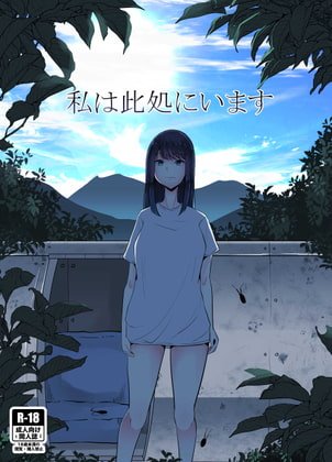 【蟲姦】私は此処にいます