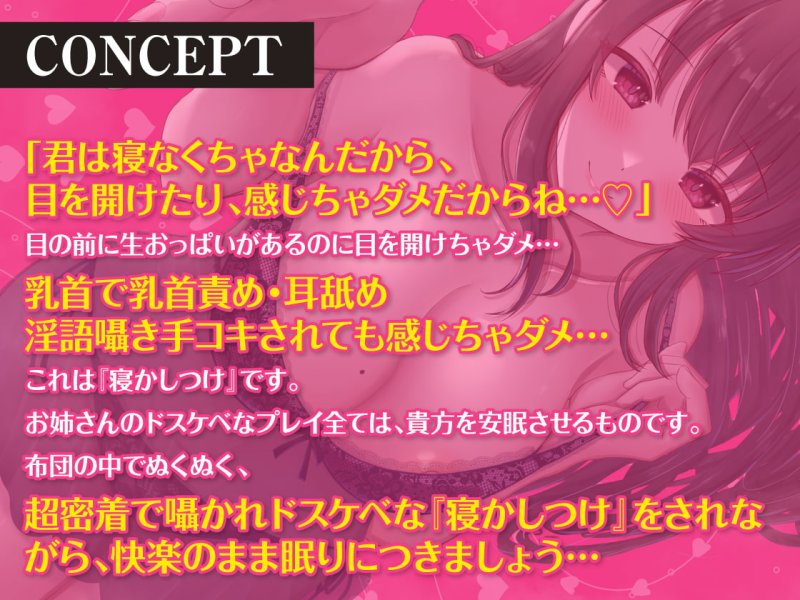 【勃起しながら寝れる】超密着添い寝~ドスケベ世話好きお姉さんによる布団の中でぬくぬく寝かしつけおまんこえっち~ 【勃起しながら寝れる】超密着添い寝~ドスケベ世話好きお姉さんによる布団の中でぬくぬく寝かしつけおまんこえっち~