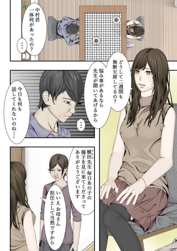 【男子高校生×教師】生徒に尽くし堕ちる美人教師 【男子高校生×教師】生徒に尽くし堕ちる美人教師