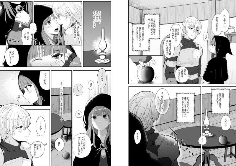 魔女と騎士の淫猥なりんご