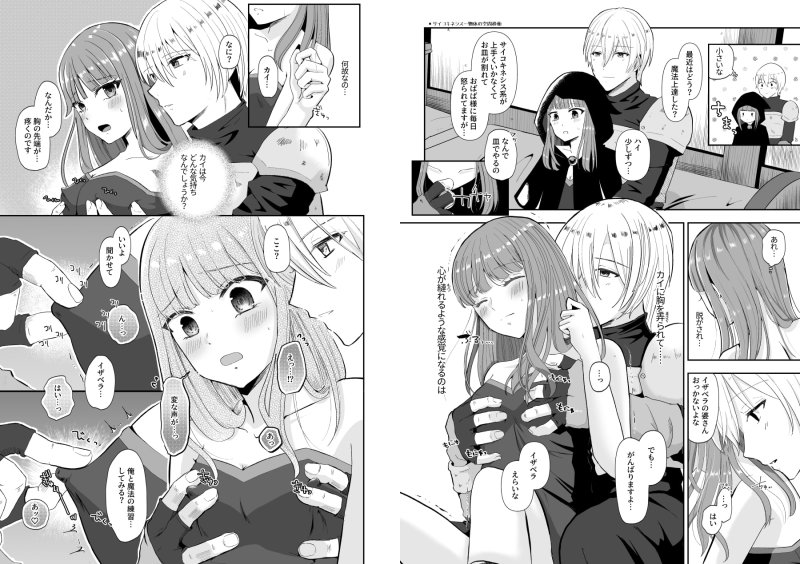 魔女と騎士の淫猥なりんご