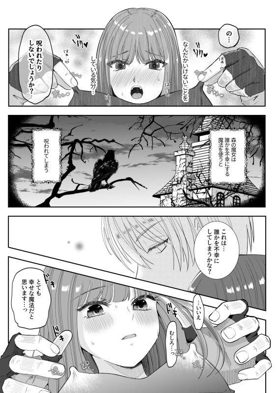 魔女と騎士の淫猥なりんご