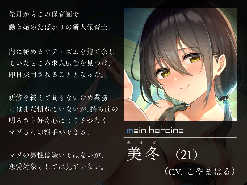 早漏マゾ保育園2 ~新任保育士の手加減低刺激よわイキ搾精~ 早漏マゾ保育園2 ~新任保育士の手加減低刺激よわイキ搾精~