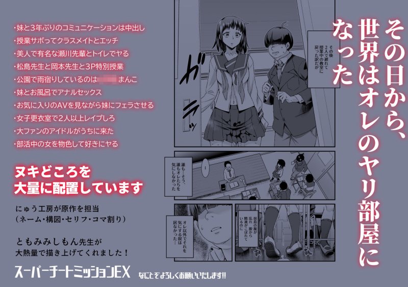 スーパーチートミッションEX そのガラケーに表示されたミッションは必ず達成できる スーパーチートミッションEX そのガラケーに表示されたミッションは必ず達成できる