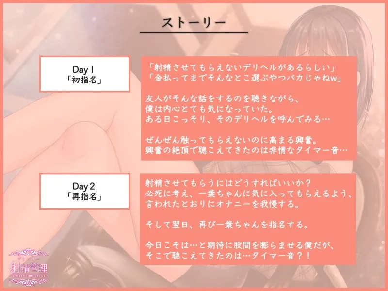 デリバリー射精管理…また指名したら射精させてくれる?