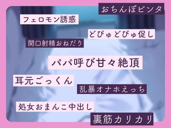 パパ、精子(ごはん)の準備はまだですか?