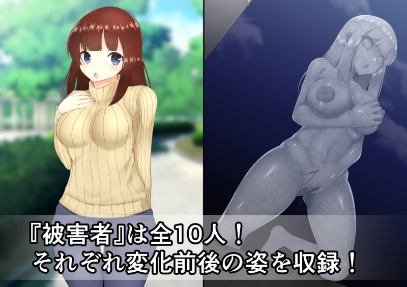 【状態変化】ASFR事件調査記録 ～モノへと成り果てる犠牲者たち～