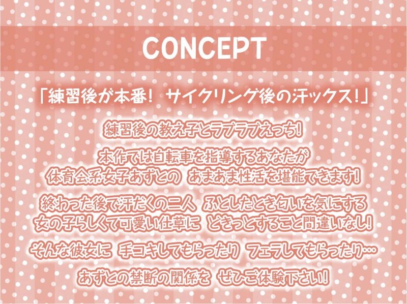 えちえちサイクリング!～サイクリング後に汗だく種付けナマえっち～【フォーリーサウンド】