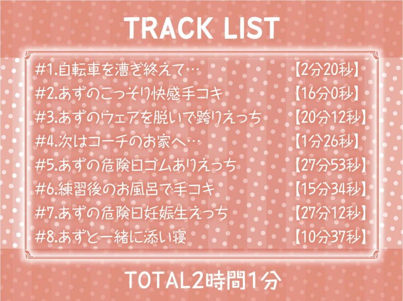 えちえちサイクリング!～サイクリング後に汗だく種付けナマえっち～【フォーリーサウンド】