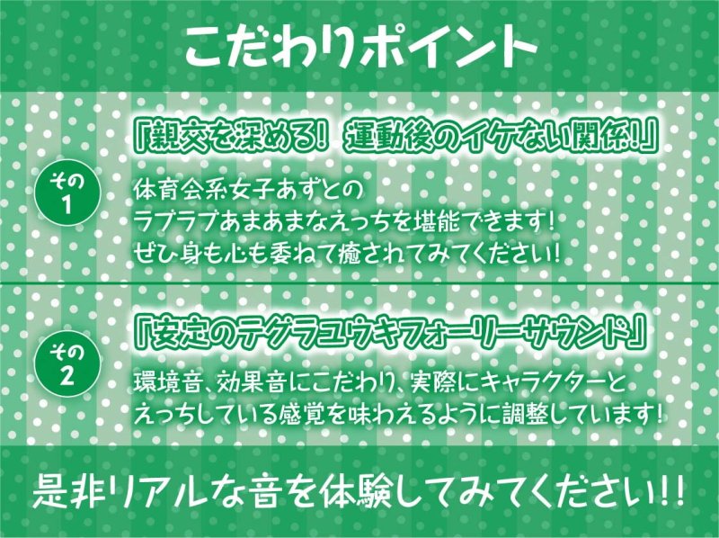 えちえちサイクリング!～サイクリング後に汗だく種付けナマえっち～【フォーリーサウンド】