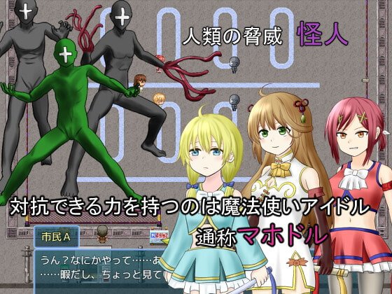 マホドル!~魔法偶像~ マホドル!~魔法偶像~