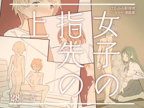 女子の指先の上 女子の指先の上