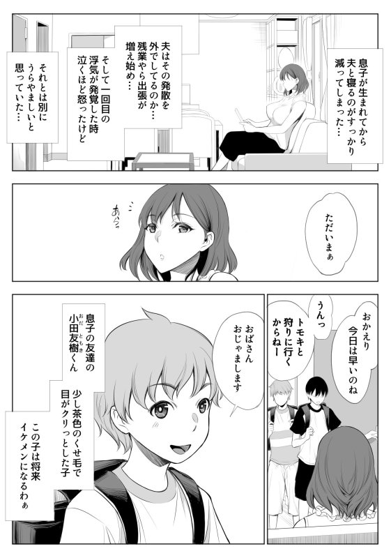 【NTR】母はオレの親友に寝取られている 【NTR】母はオレの親友に寝取られている