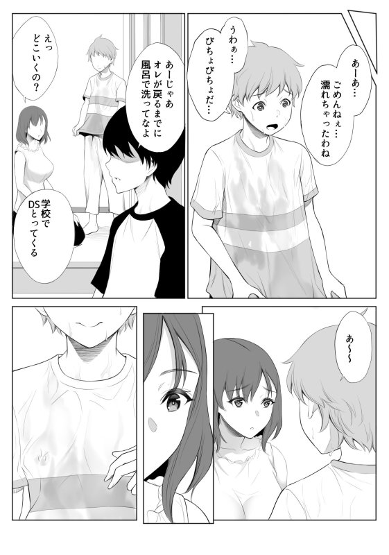 【NTR】母はオレの親友に寝取られている 【NTR】母はオレの親友に寝取られている