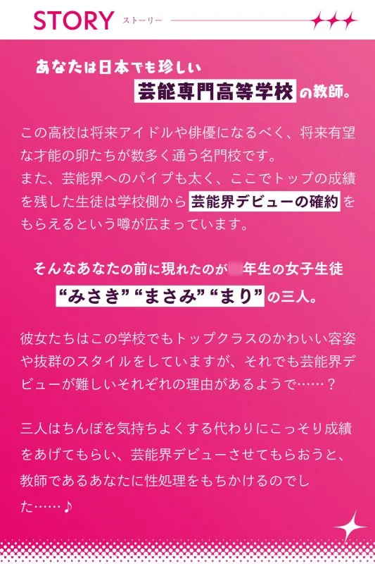 芸能専門高校に通うタレントの卵に媚び媚び枕営業されちゃう話【バイノーラル】
