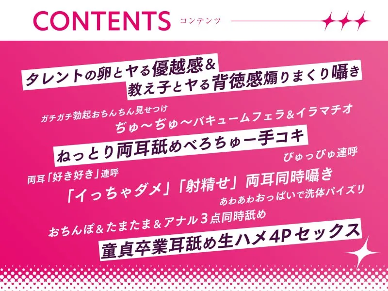 芸能専門高校に通うタレントの卵に媚び媚び枕営業されちゃう話【バイノーラル】