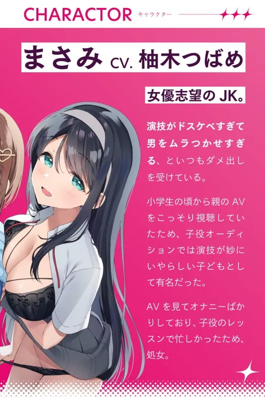 芸能専門高校に通うタレントの卵に媚び媚び枕営業されちゃう話【バイノーラル】